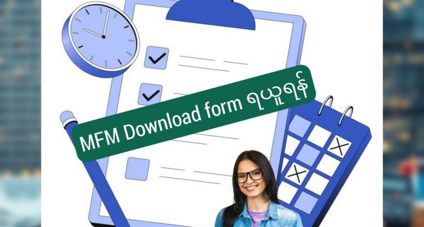 MFM Programme (Online First Batch) Application form များ Download ရယူရန်